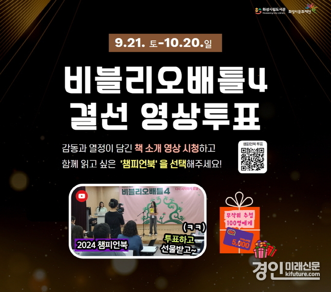 비블리오 배틀 홍보물. <사진=화성시문화재단>