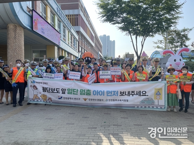 인천 연수구가 민·관 합동 ‘아이먼저’ 어린이 교통안전 캠페인을 실시하고 관계자들이 기념촬영을 하고 있다. <사진=연수구>
