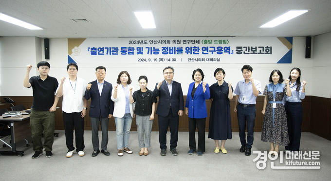 안산시의회 의원연구단체 ‘출발드림팀’이 지난 19일 시의회 대회의실에서 연구용역 중간보고회를 실시하고 기념촬영을 하고 있다. <사진=안산시의회>