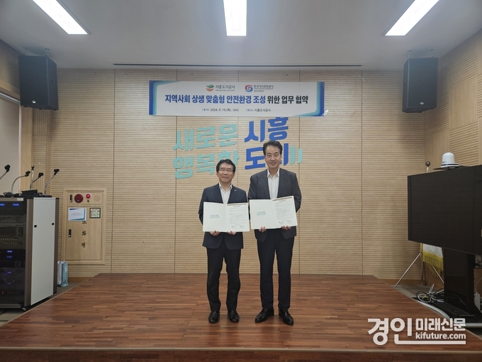 시흥도시공사가 한국가스안전공사 경기서부지사와 업무협약을 맺고 기념촬영을 하고 있다. <사진=시흥도시공사>