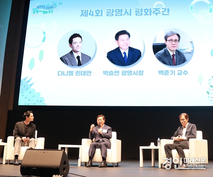 광명시가 제4회 평화 주간 행사를 열고 있다. <사진=광명시>