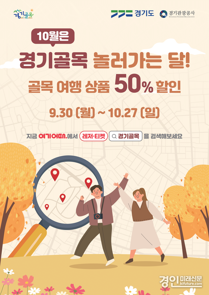 '경기골목 놀러가는 달!' 홍보물. <사진=경기도>