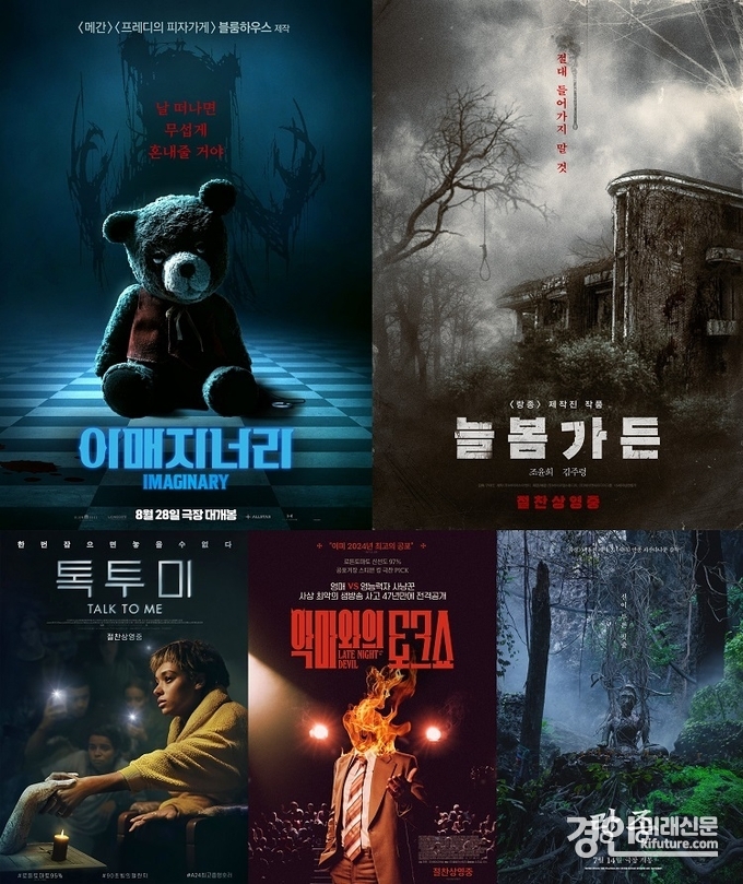 CGV, 늦여름 공포 특가 기획전 영화 홍보물. <사진=CGV>