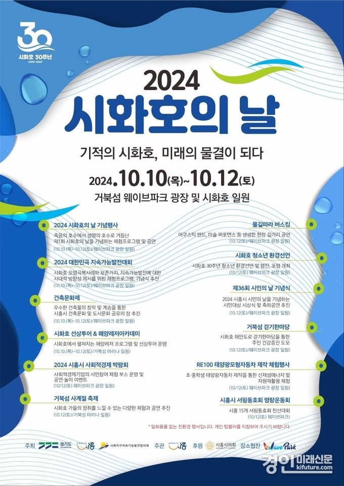시화호의 날 홍보물. <사진=시흥시>
