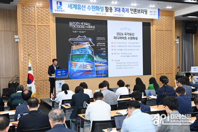 곽도용 수원시 문화청년체육국장이 수원시 3대 가을축제에 대해 브리핑을 하고 있다.