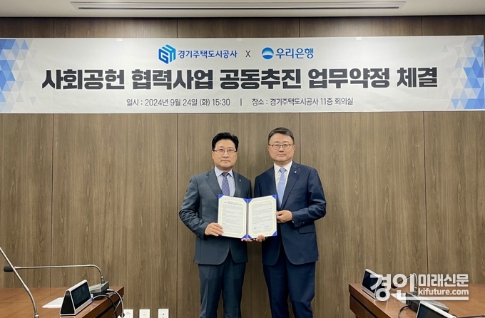경기주택도시공사와 우리은행이 사회공헌 협력사업 공동 추진 약정을 체결하고 기념촬영을 하고 있다. <사진=GH>