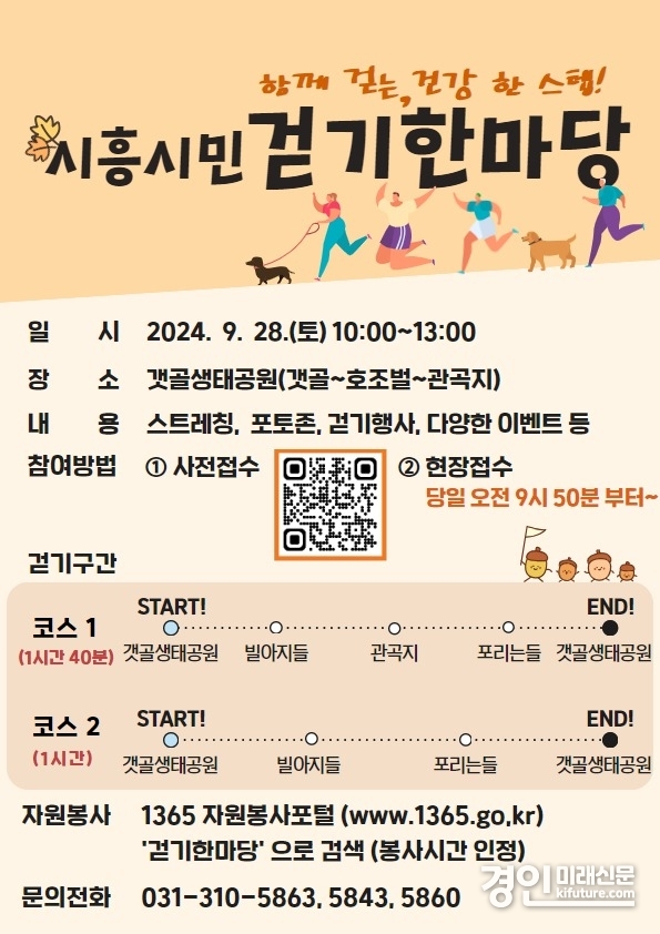 시흥시민 걷기 한마당 안내문. <사진=시흥시>