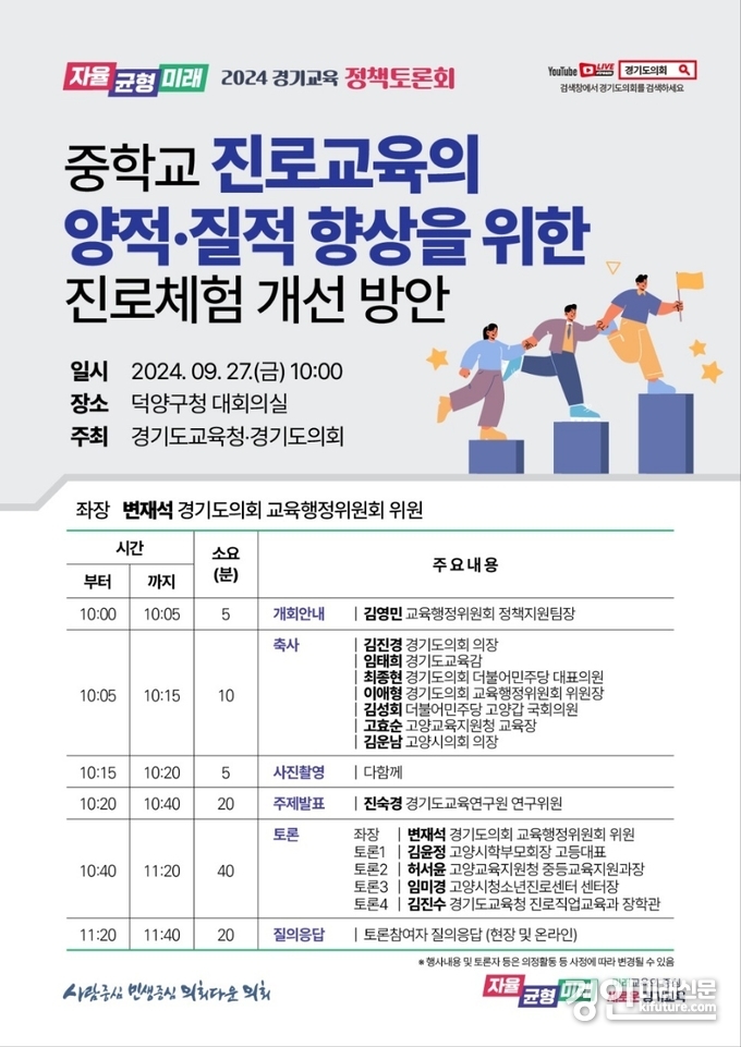 경기교육 정책토론회 안내문. <사진=경기도교육청>