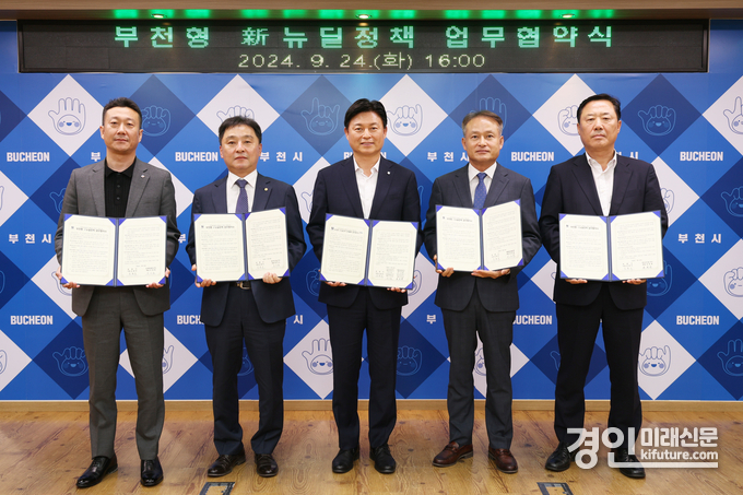 부천시는 지난 24일 동부건설(주), 계룡건설산업(주), 대보건설(주), CJ대한통운(주)와 ‘부천형 신(新)뉴딜정책 경제활력’ 업무협약을 체결하고 기념촬영을 하고 있다. <사진=부천시>