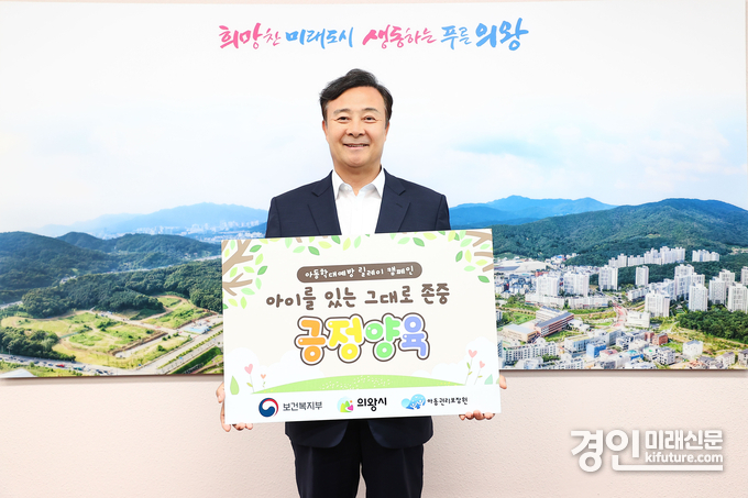 김성제 시장이 아동학대예방 릴레이 캠페인에 동참하고 있다. <사진=의왕시>