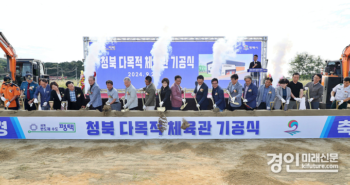 평택시가 청북 다목적체육관 기공식을 개최하고 있다. <사진=평택시>