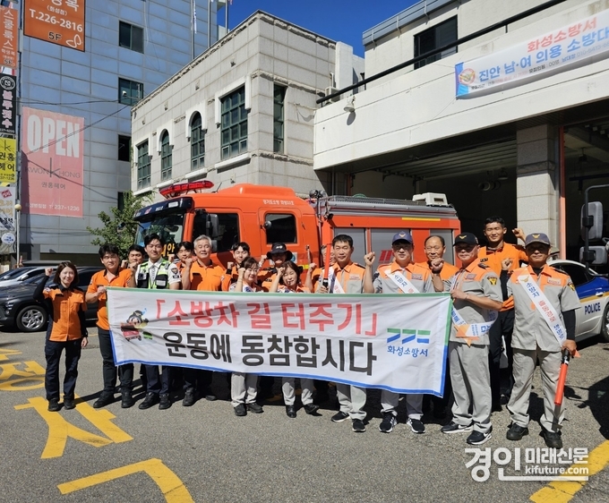 화성소방서가 소방차 길 터주기 훈련을 실시하고 기념촬영을 하고 있다. <사진=화성소방서>