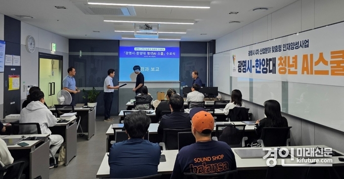 광명시가 ‘청년 AI 스쿨’ 2기 교육 수료식을 개최하고 있다. <사진=광명시>