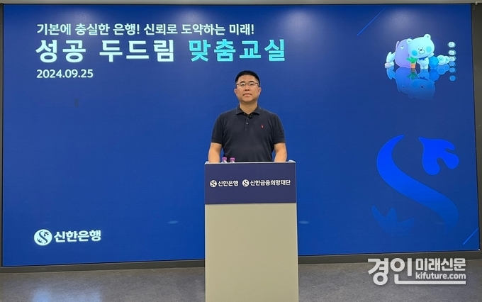 신한은행이 '성공 두드림 맞춤교실'을 진행하고 있다. <사진=신한은행>