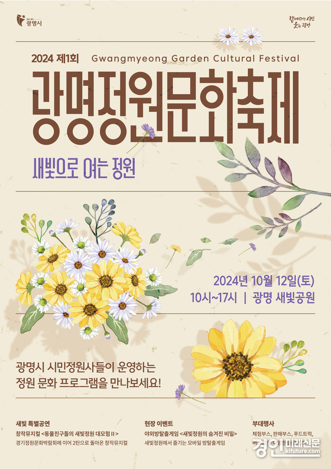 광명시, 2024 제1회 광명정원문화축제 홍보물. <사진=광명시>