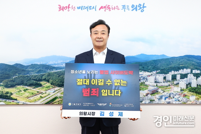 김성제 의왕시장이 청소년 도박근절 챌린지에 동참하고 있다. <사진=의왕시>