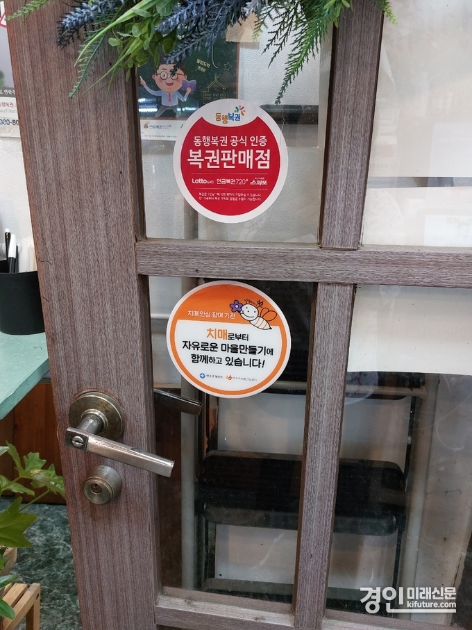 인천 연수구, 송도1동치매안심마을 활동 가맹점·단체로 지정된 스티커. <사진=연수구> 