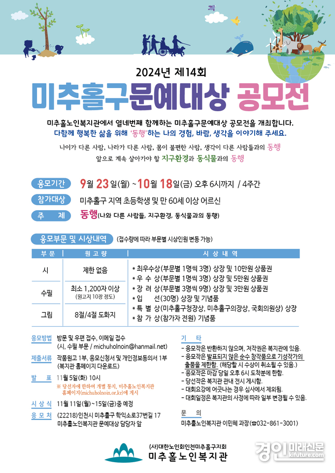 ‘제14회 미추홀구 문예대상 공모전’ 안내문. <사진=미추홀구>