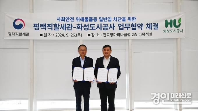 김근영 화성도시공사 사장(왼쪽)이 평택직할세관과 MOU를 맺고 기념촬영을 하고 있다. <사진=화성도시공사>
