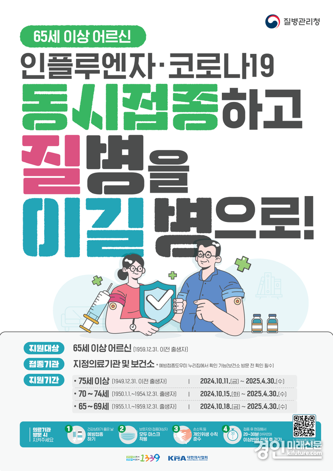인플루엔자 예방접종 권고문. <사진=안성시>
