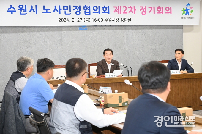 수원시가 노사민정협의회 제2차 정기회의를 열고 있다. <사진=수원시>