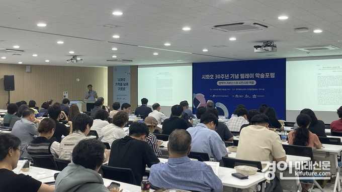 시흥시가 시화호30주년을 맞아 올 한해 릴레이 학술포럼을 진행하고 있다. <사진=시흥시>