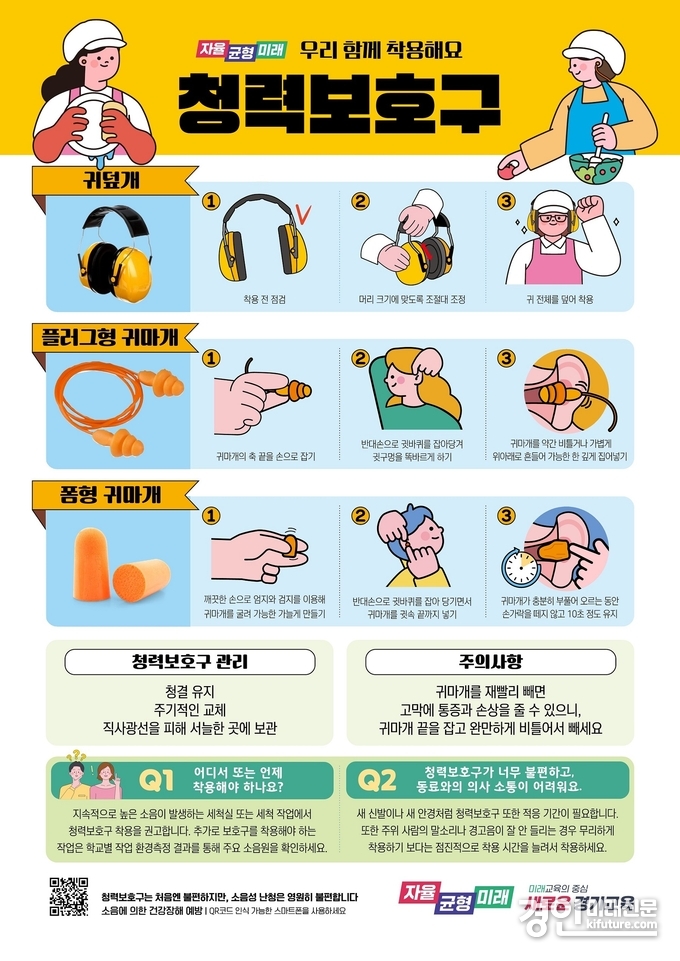 조리 종사자 직업병 예방 안내문. <사진=경기도교육청>