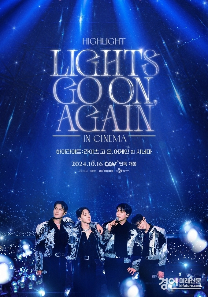 하이라이트 라이츠 고 온, 어게인 인 시네마 홍보물. <사진=CGV>