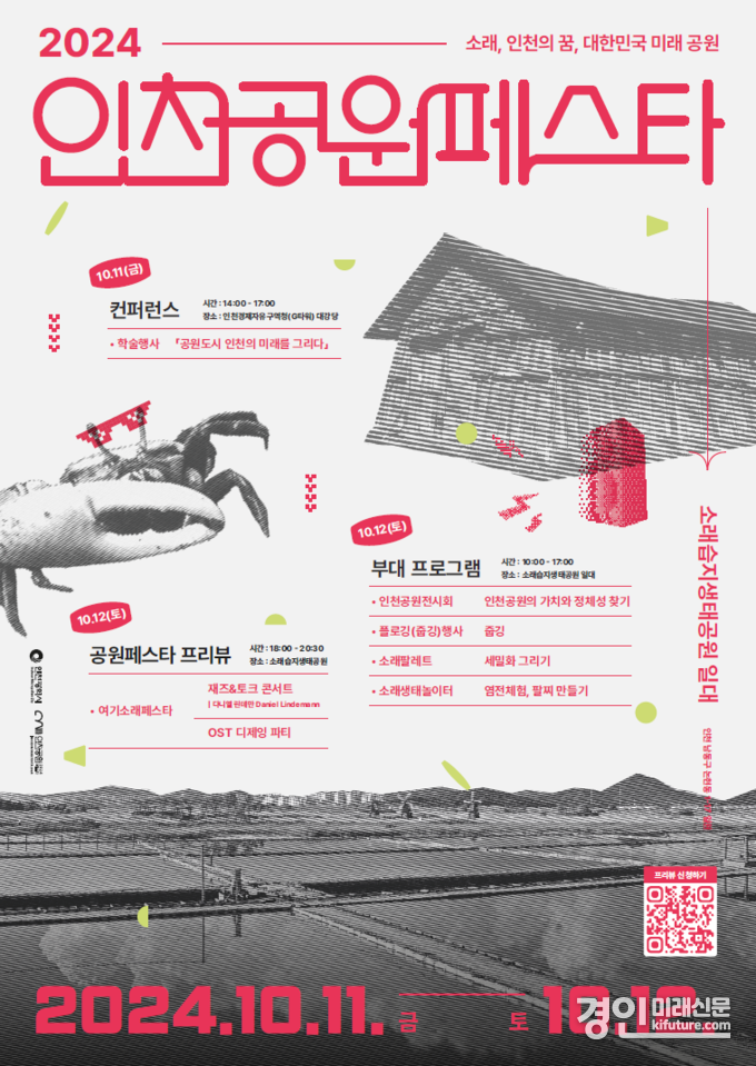 인천공원페스타 홍보물. <사진=인천시>