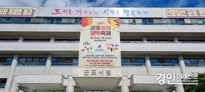 군포시청 전경. <사진=군포시>