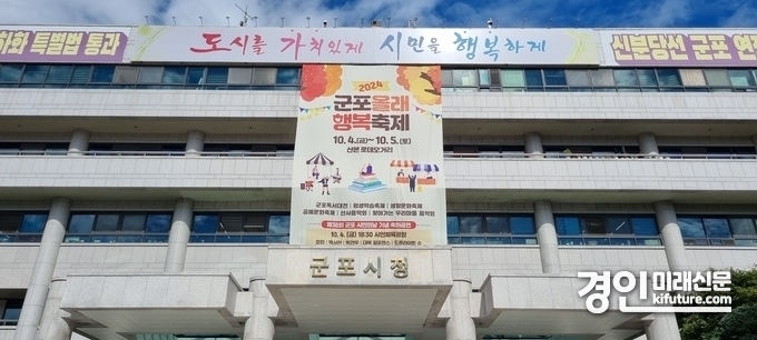 군포시청 전경. <사진=군포시>