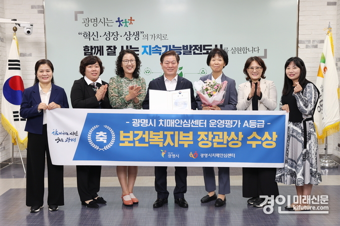 광명시 치매안심센터가 운영 기관평가 A등급으로 보건복지부 장관상을 수상한 가운데 관계자들이 기념촬영을 하고 있다. <사진=광명시>