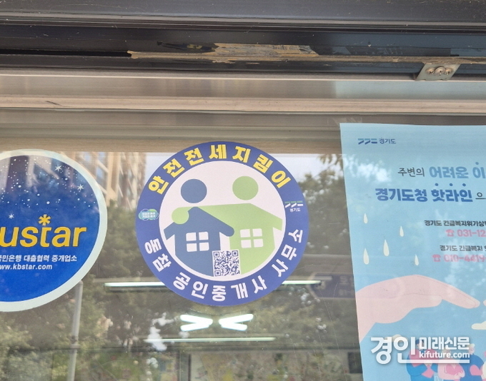 안전전세 길목지킴이 동참 공인중개사를 알리는 스티커. <사진=오산시> 