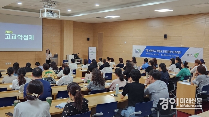 남양주시가 ‘학부모 진로진학 아카데미’를 개최하고 있다. <사진=남양주시>