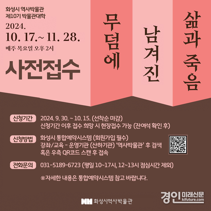 제10기 박물관대학 수강신청 사전접수 안내문. <사진=화성시>