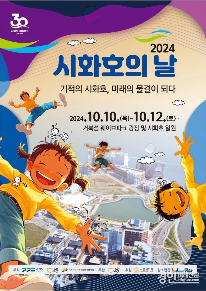 시화호의날ㅜ 홍보물. <사진=경기도>
