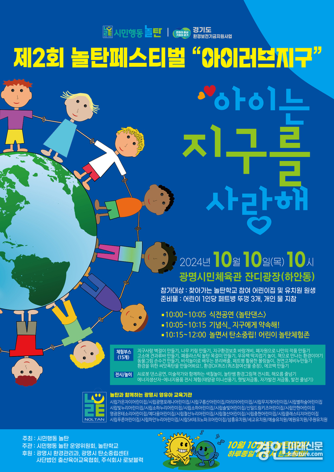 제2회 놀탄페스티벌 홍보물. <사진=놀탄>