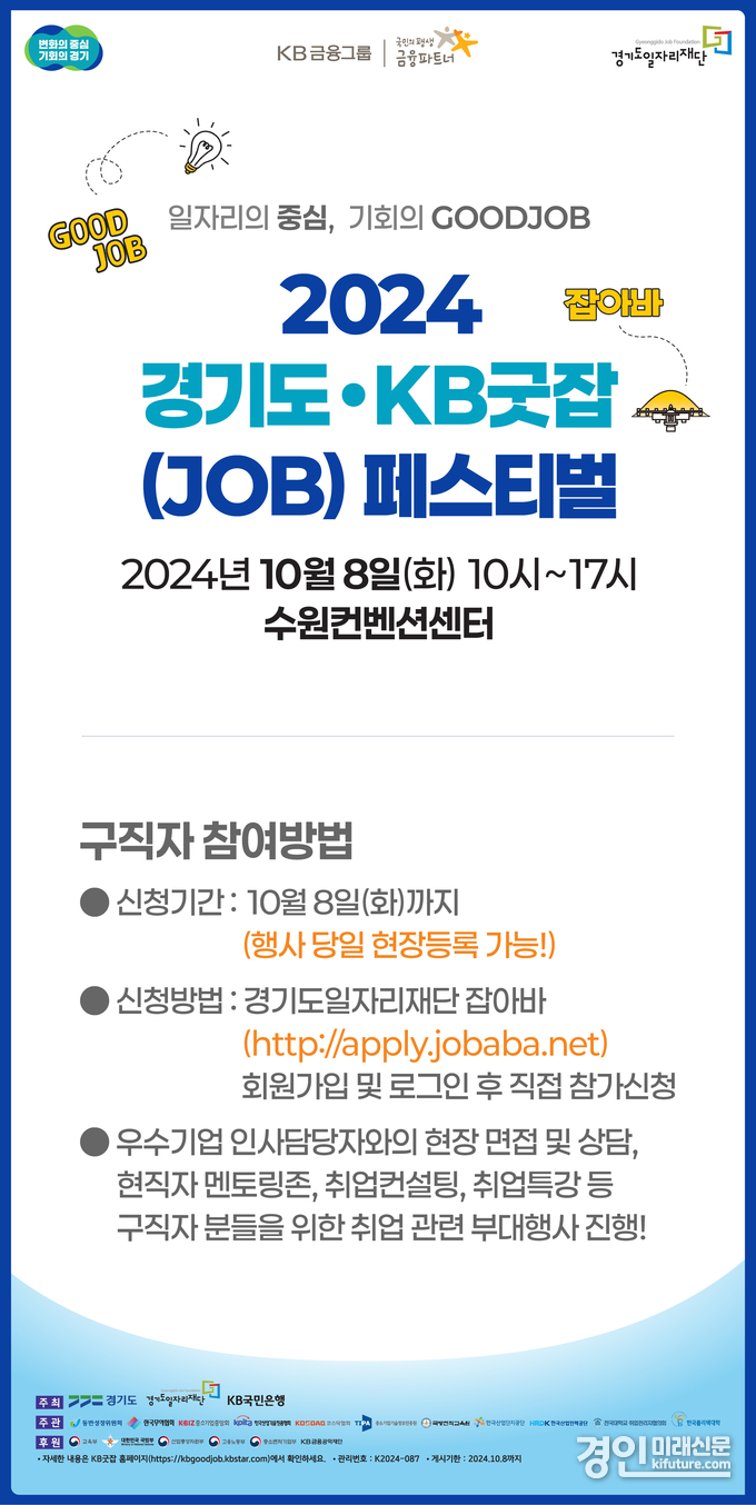 굿잡 페스티벌 홍보물. <사진=경기도>