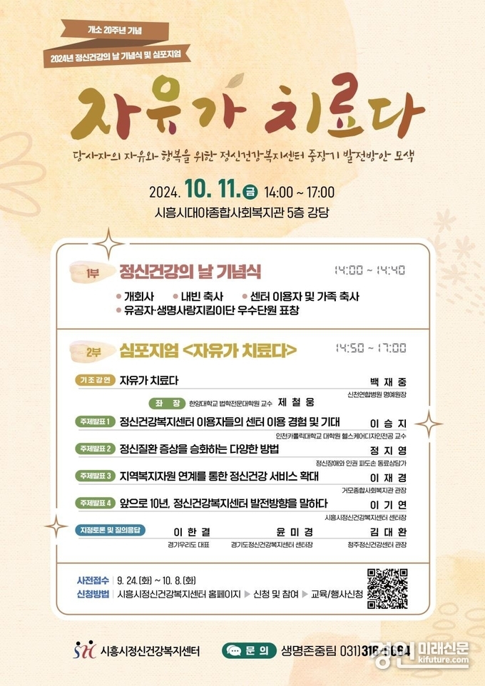 2024년 정신건강의 날 기념식 홍보물. <사진=시흥시>