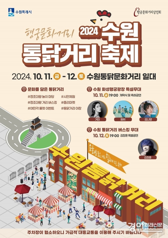 수원 통닭거리 축제 홍보물. <사진=수원시>
