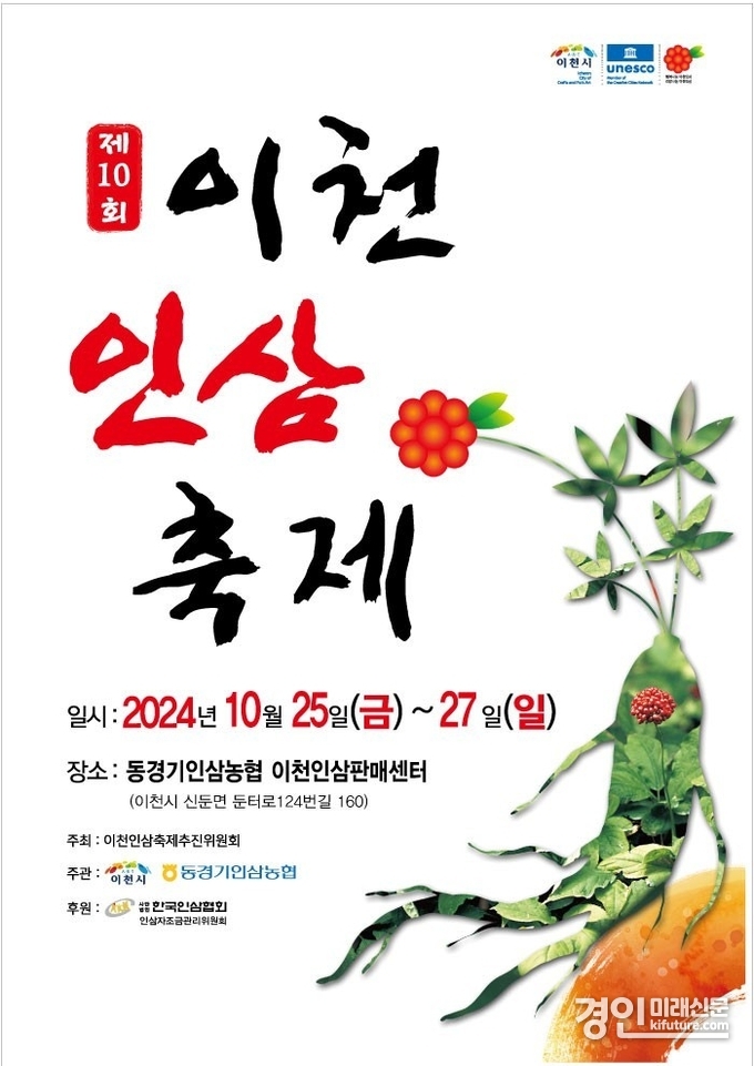 이천인삼축제 홍보물. <사진=이천시>