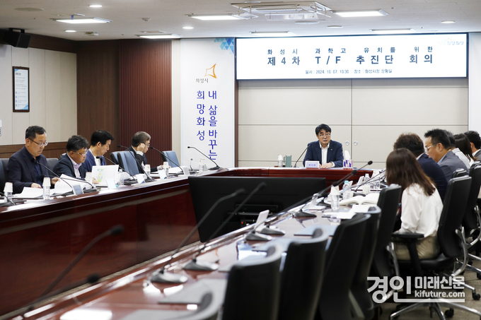 화성시가 과학고 TF 4차 회의를 진행하고 있다. <사진=화성시>