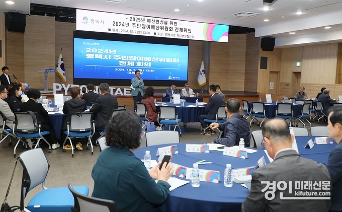 평택시가 2025년도 주민참여예산을 선정하고 있다. <사진=평택시>