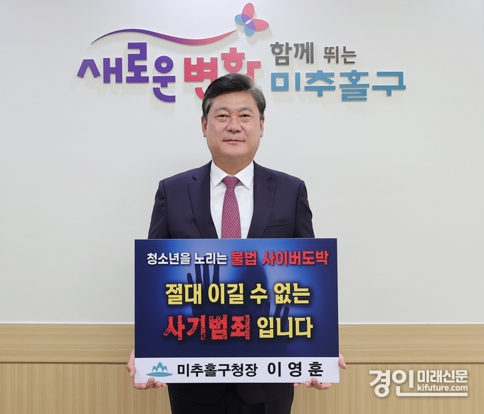 이영훈 미추홀구청장이 ‘청소년 도박 근절 프로젝트 릴레이 챌린지’에 동참하고 있다. <사진=미추홀구>