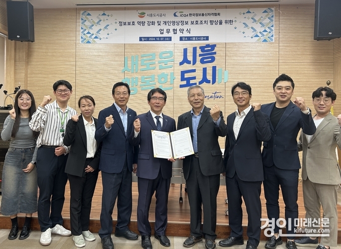 시흥도시공사가 (사)한국정보통신자격협회와 업무협약(MOU)을 체결하고 관계자들이 기념촬영을 하고 있다. <사진=시흥도시공사>