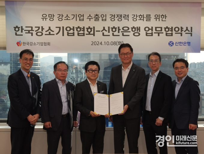 8일 서울시 중구 소재 신한은행 본점에서 진행된 한국강소기업협회와의 업무협약식에서 신한은행 이해창 외환본부장(오른쪽에서 세번째)이 한국강소기업협회 심상돈 협회장(오른쪽에서 네번째)과 협약식 이후 관계자들과 기념촬영하고 있다. <사진=신한은행>