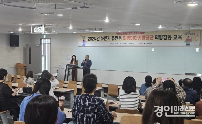 화성시가 명예사회복지공무원 역량강화 교육을 실시하고 있다. <사진=화성시>