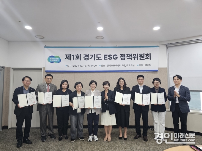 경기도가 ESG 정책위원들을위촉하고 기념촬영을 하고 있다. <사진=경기도>