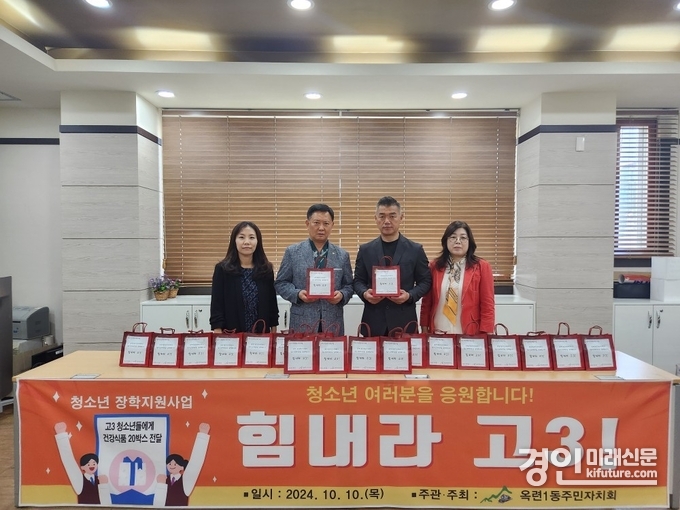인천 옥련1동 주민자치회가 고등학교 3학년 청소년을 대상으로 눈 건강식품을 전달하고 있다. <사진=연수구>