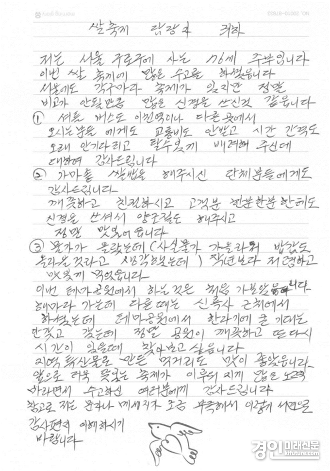 관광객 손편지 모습. <사진=이천시>